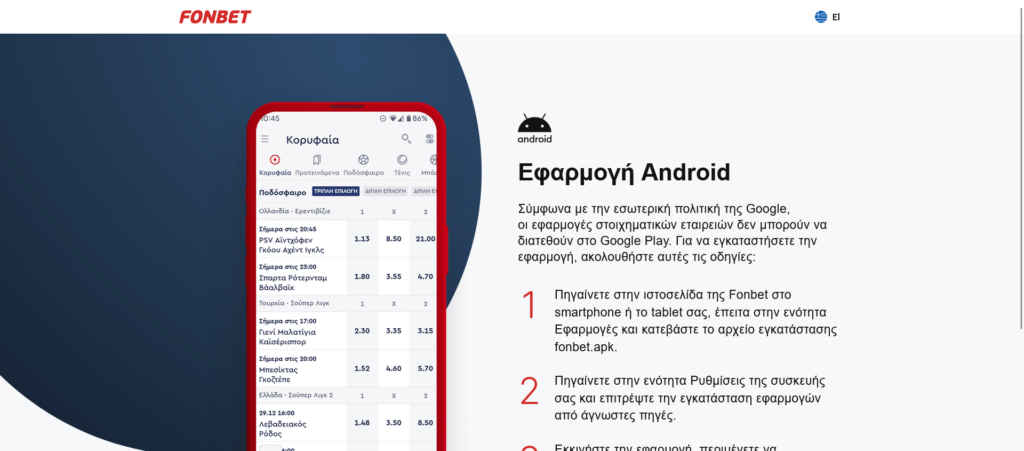 Φονβετ app